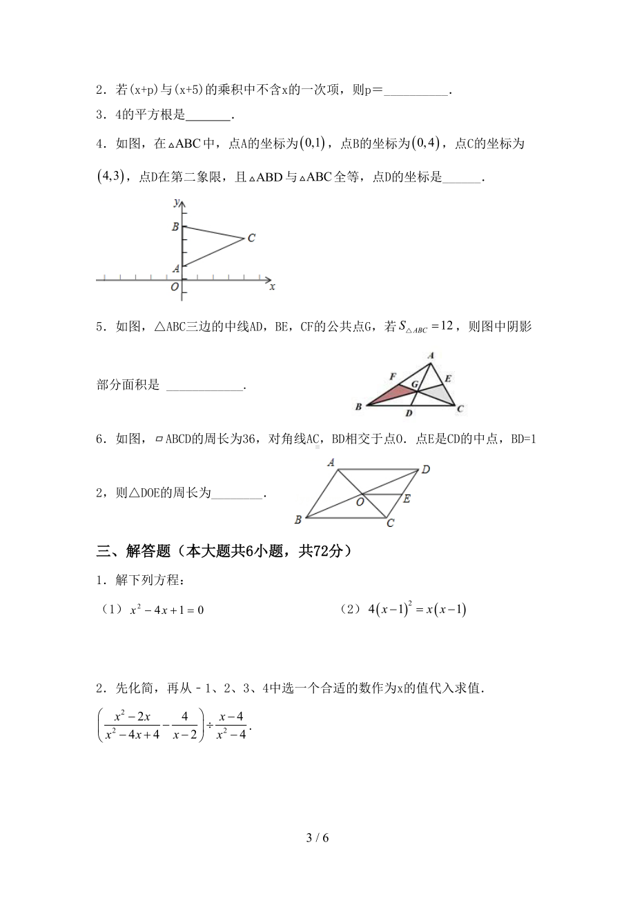 新北师大版八年级数学上册期中考试卷带答案(DOC 6页).doc_第3页