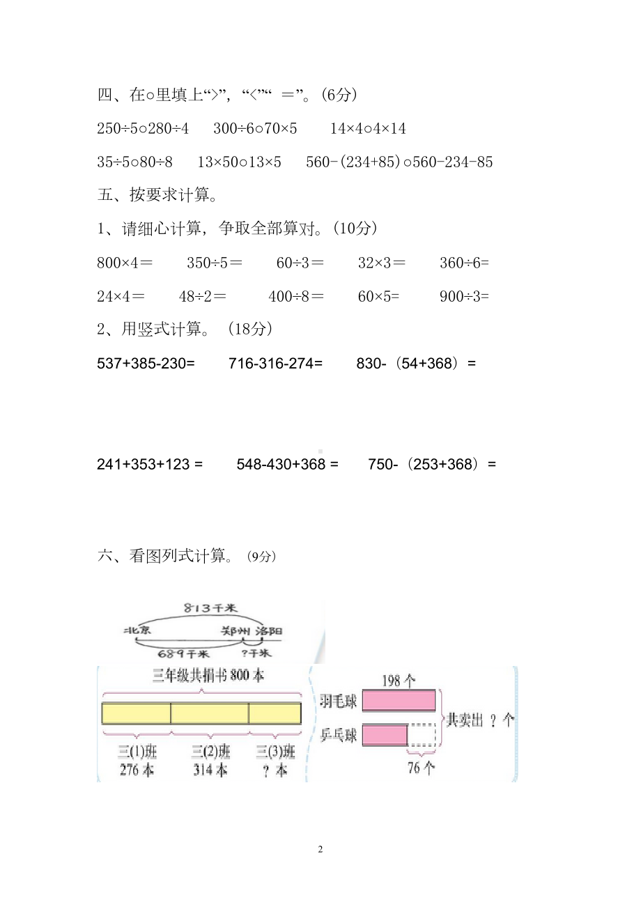 最新北师大版三年级数学上册第三四单元测试卷(DOC 5页).doc_第2页