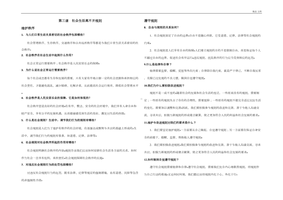 最新人教版八年级上册道德与法治知识点归纳(DOC 9页).docx_第3页