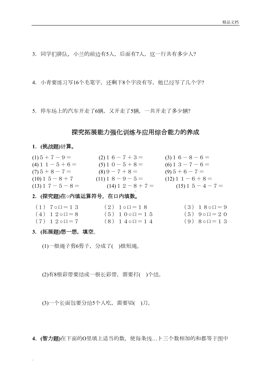 新人教版一年级数学下册第二单元测试题及答案(DOC 5页).doc_第3页