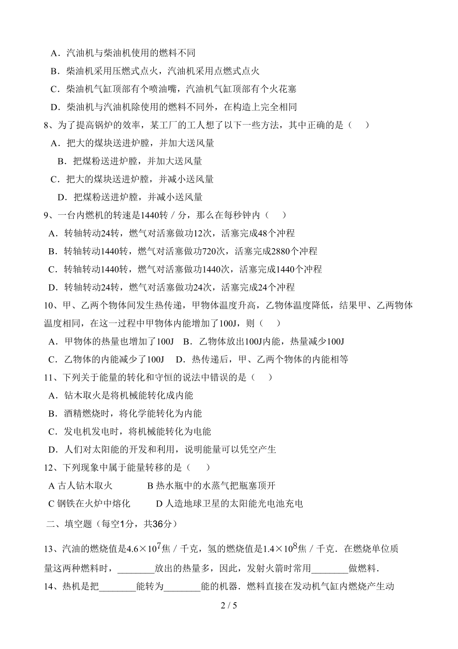 新人教版九年级物理内能的利用单元测试题(含答案)(DOC 5页).doc_第2页