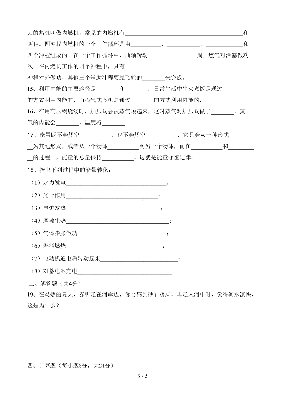 新人教版九年级物理内能的利用单元测试题(含答案)(DOC 5页).doc_第3页