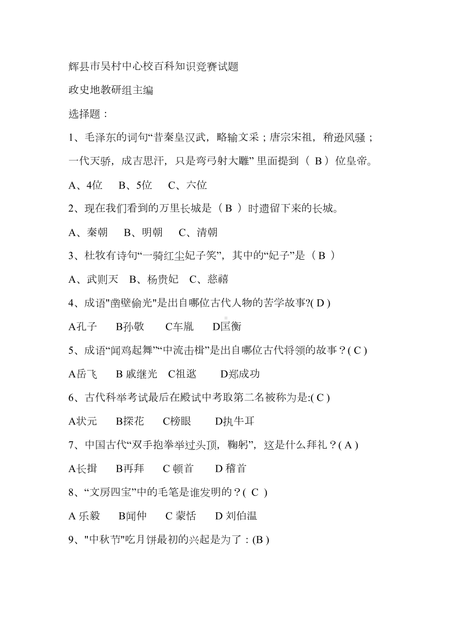 百科知识竞赛历史试题讲解(DOC 14页).doc_第1页