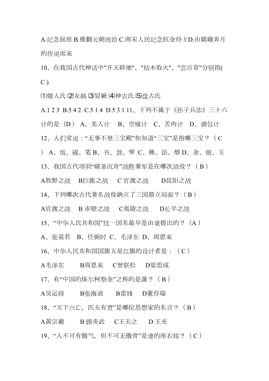 百科知识竞赛历史试题讲解(DOC 14页).doc_第2页