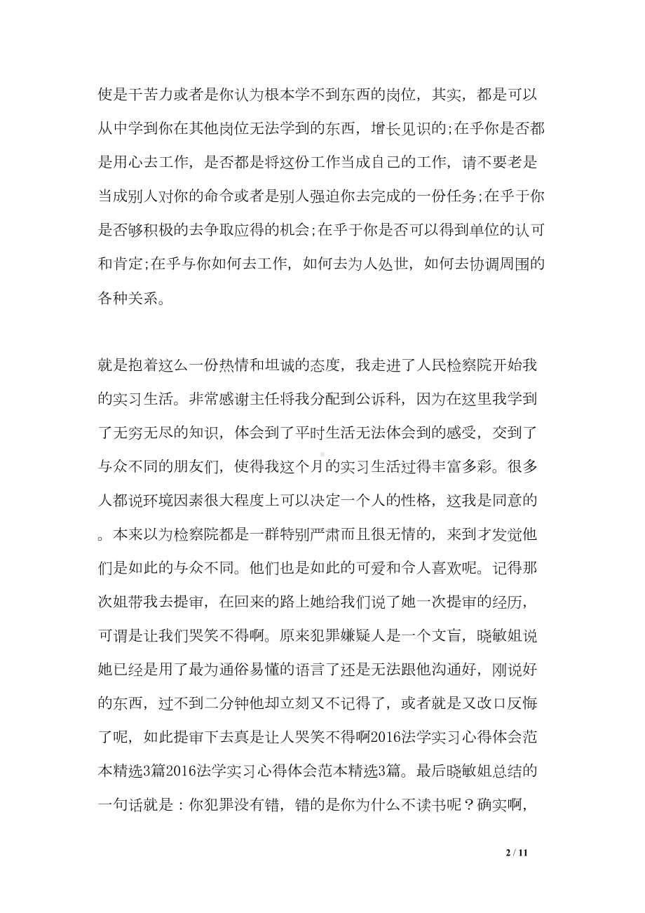 法学专业实习心得体会(DOC 11页).doc_第2页