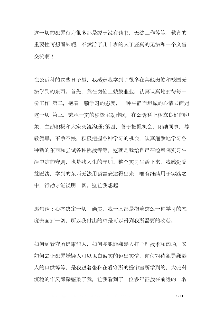 法学专业实习心得体会(DOC 11页).doc_第3页