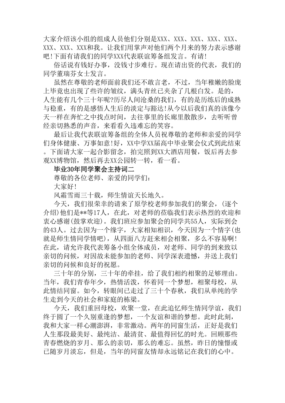 毕业30年同学聚会主持词(DOC 7页).docx_第2页