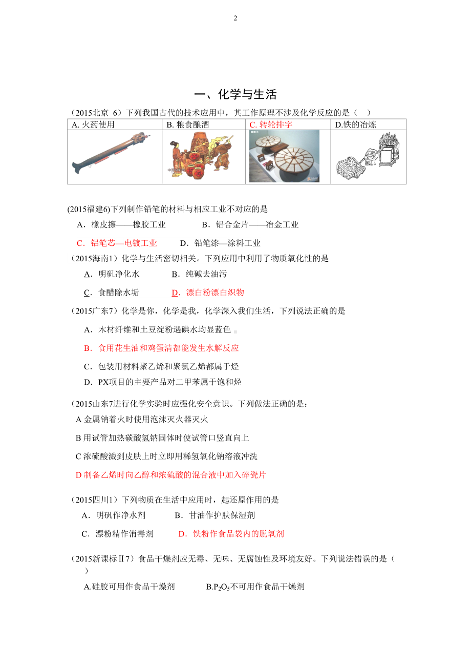 最新高考化学试题汇编(16个专题)(DOC 66页).doc_第2页