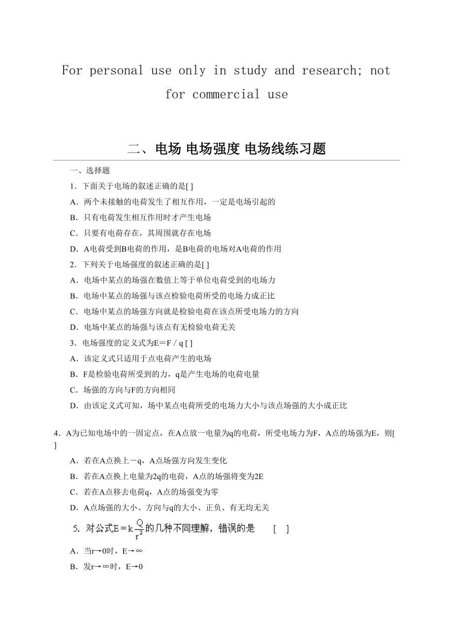 电场强度习题带答案(DOC 7页).doc_第1页