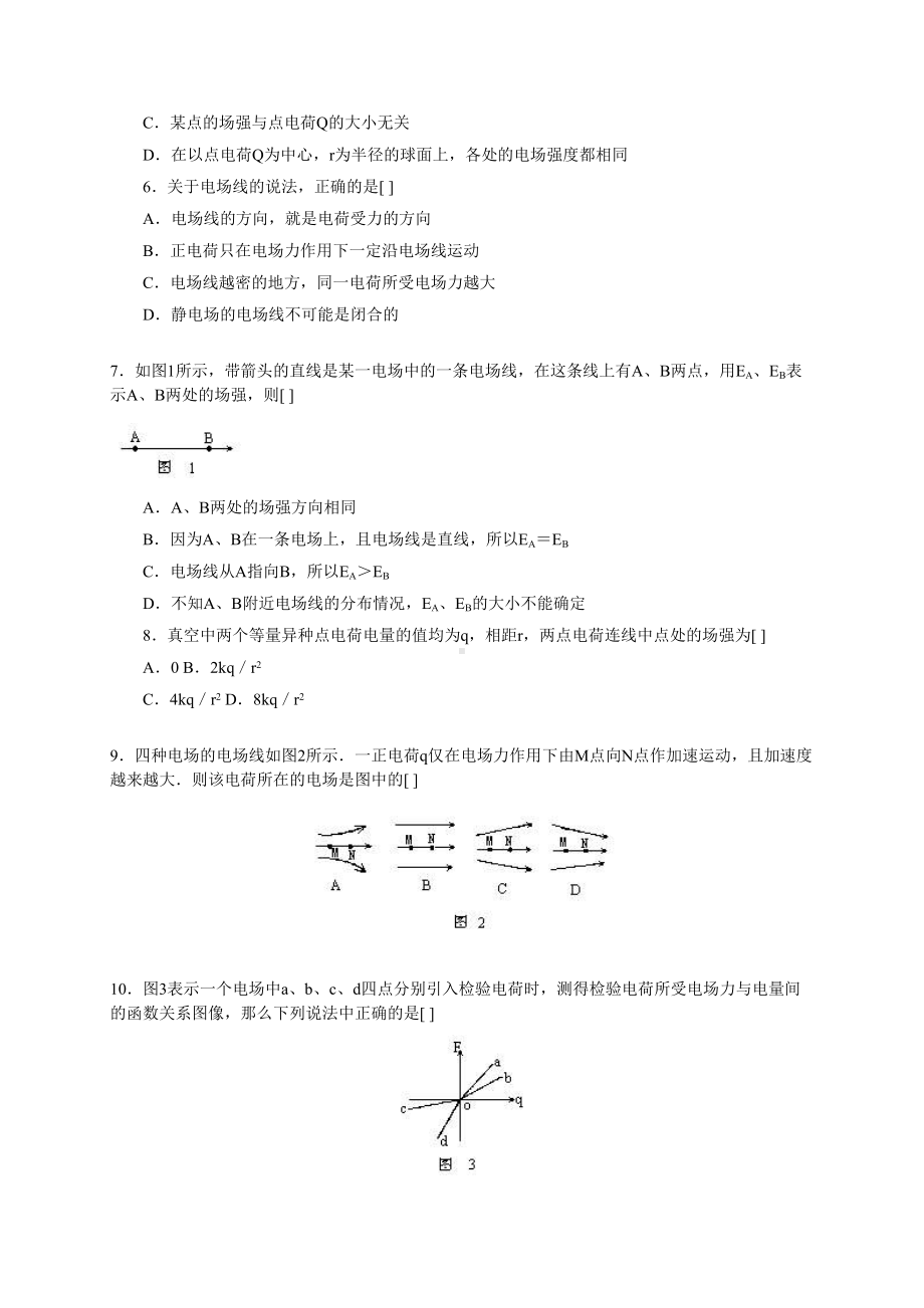 电场强度习题带答案(DOC 7页).doc_第2页