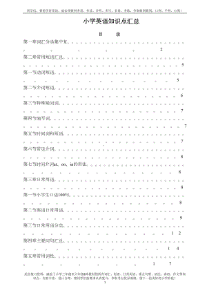 小学英语知识点汇总(精华)(DOC 89页).doc