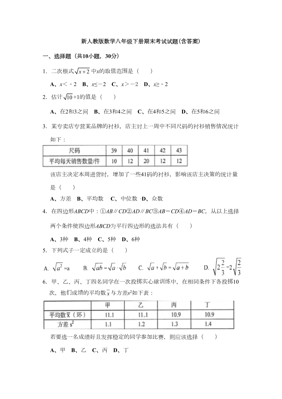 新人教版数学八年级下册期末考试试题(含答案)(DOC 59页).doc_第1页