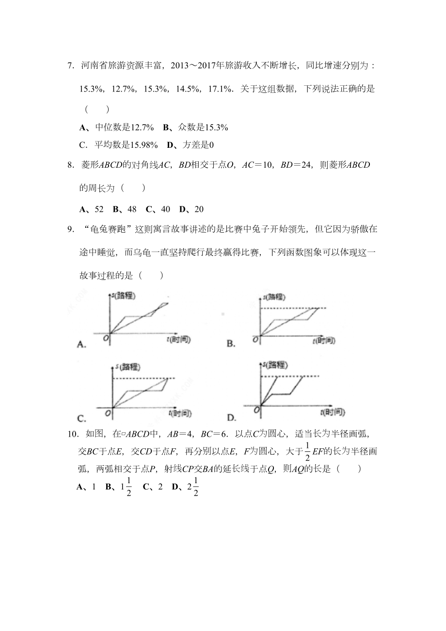 新人教版数学八年级下册期末考试试题(含答案)(DOC 59页).doc_第2页