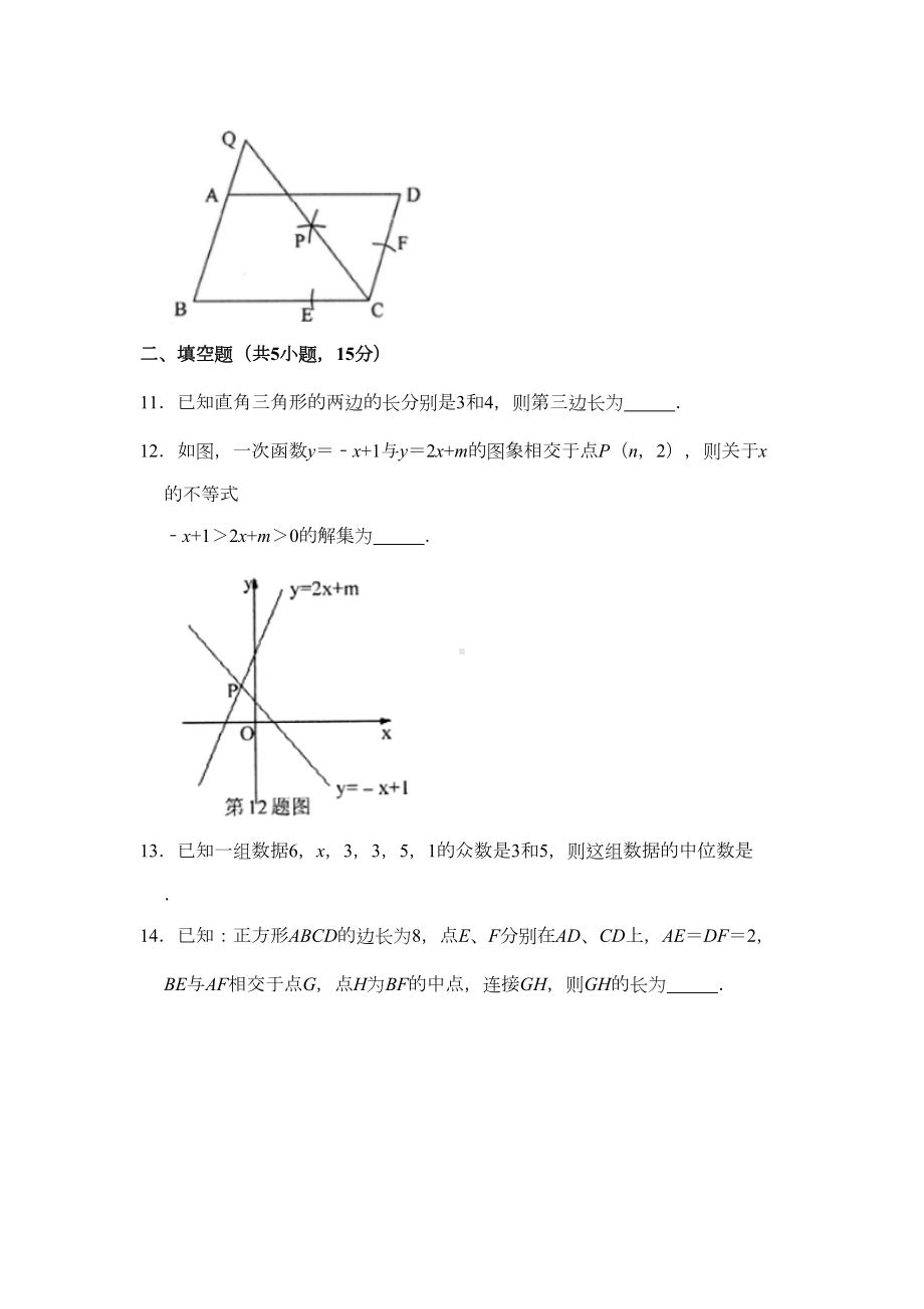 新人教版数学八年级下册期末考试试题(含答案)(DOC 59页).doc_第3页