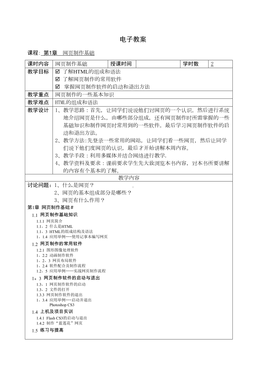 网页设计与制作-电子教案(DOC 17页).doc_第1页