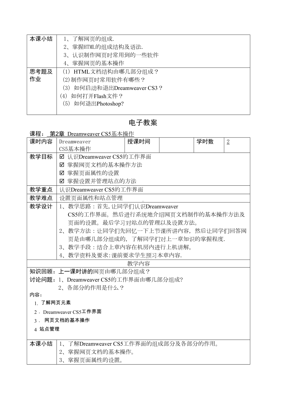 网页设计与制作-电子教案(DOC 17页).doc_第2页