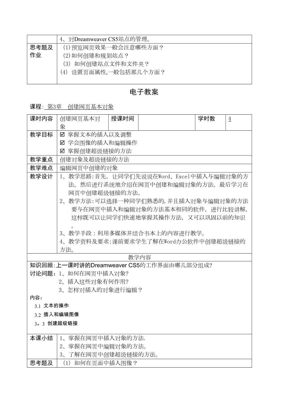 网页设计与制作-电子教案(DOC 17页).doc_第3页