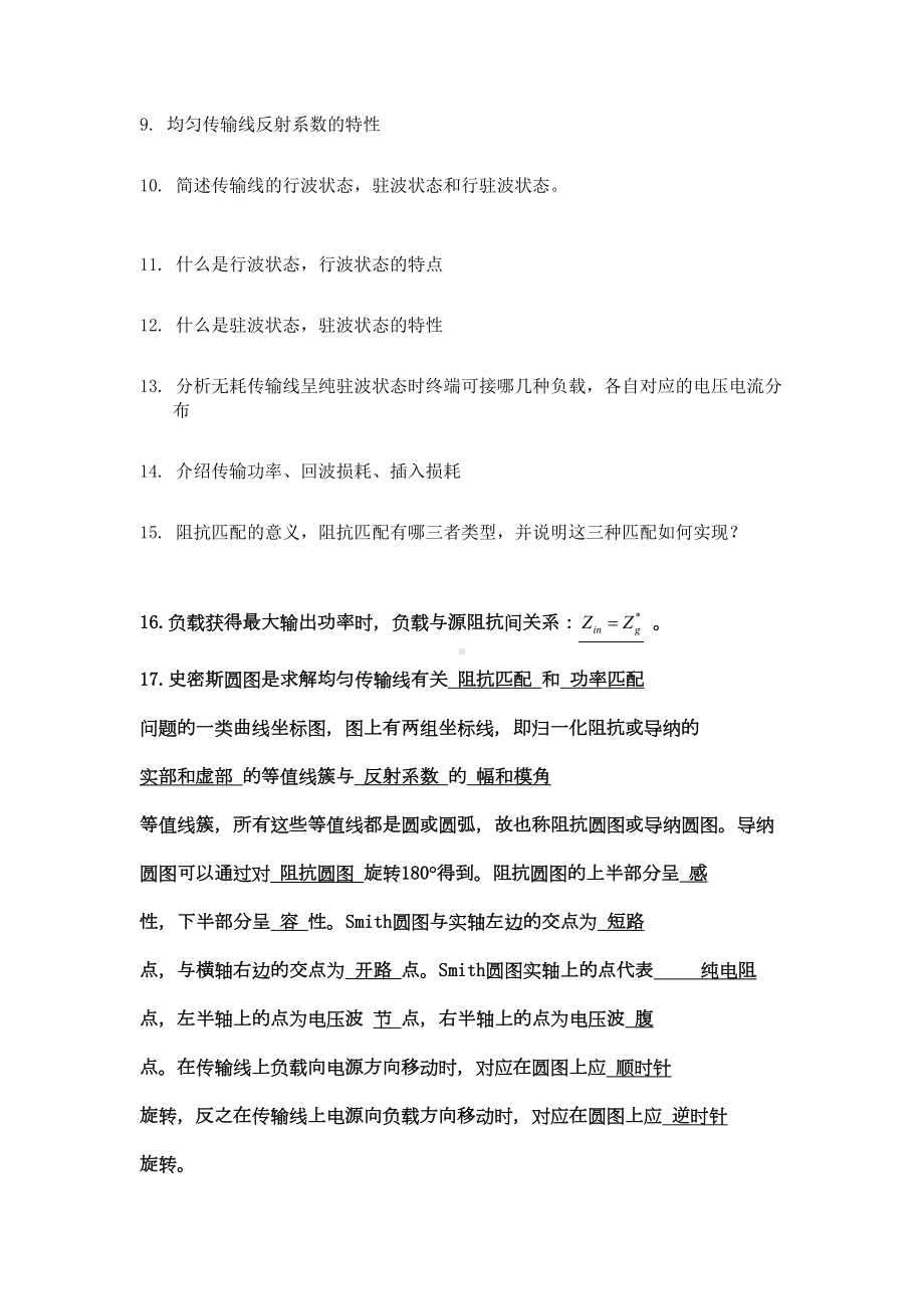 微波技术与天线考试复习重点(含答案)汇总(DOC 25页).doc_第3页