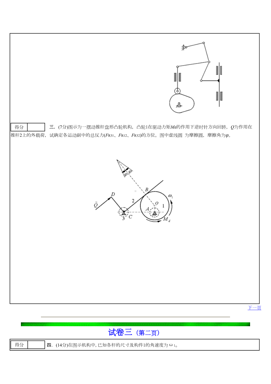 机械原理期末试卷及答案汇总(DOC 14页).doc_第2页