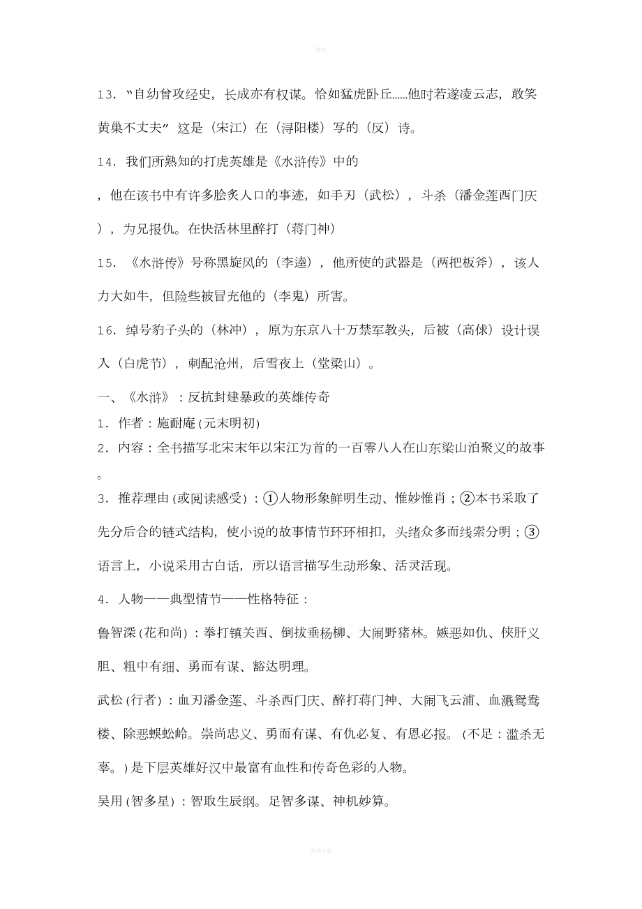 水浒传练习题(附答案)(DOC 7页).doc_第2页