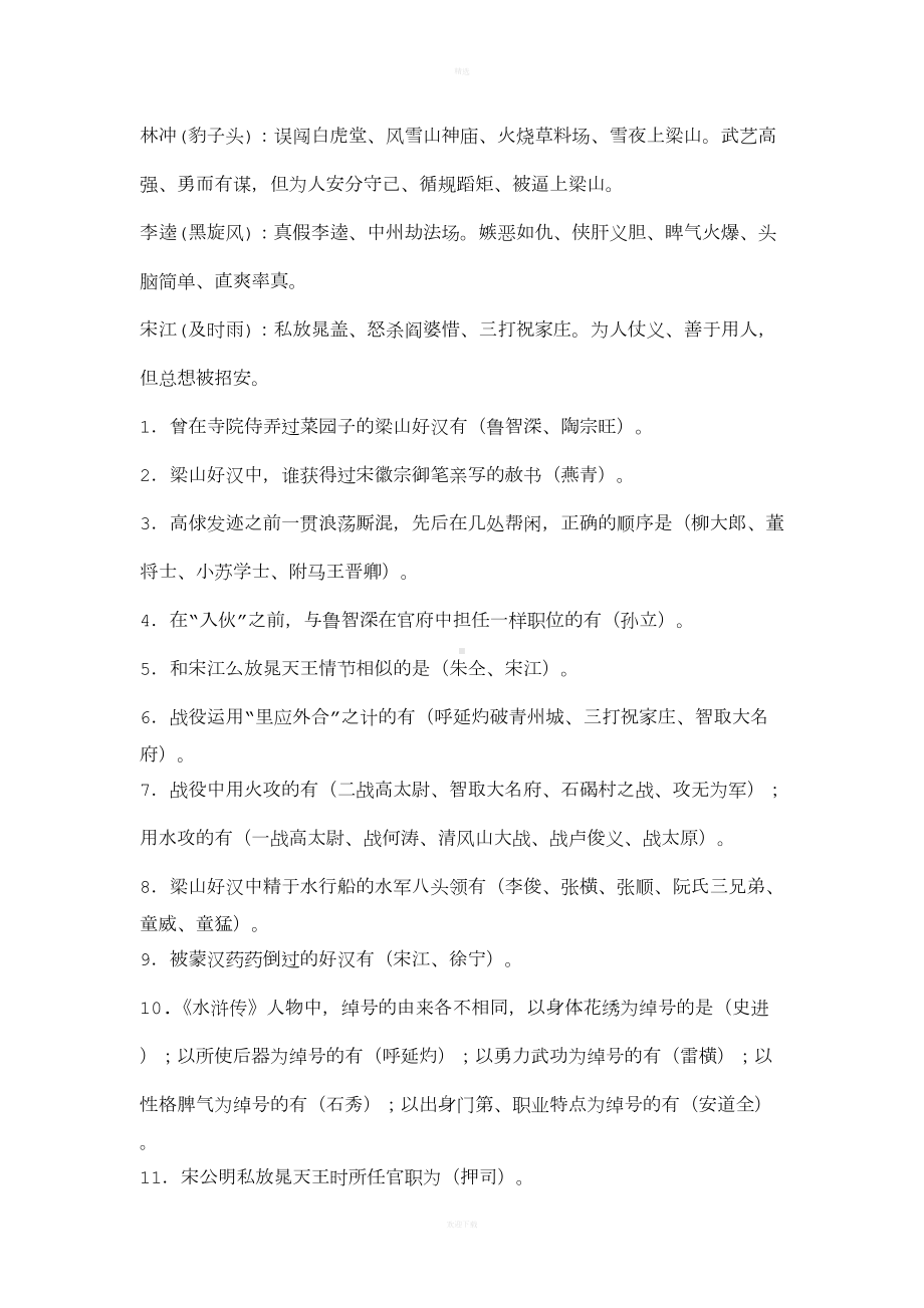 水浒传练习题(附答案)(DOC 7页).doc_第3页