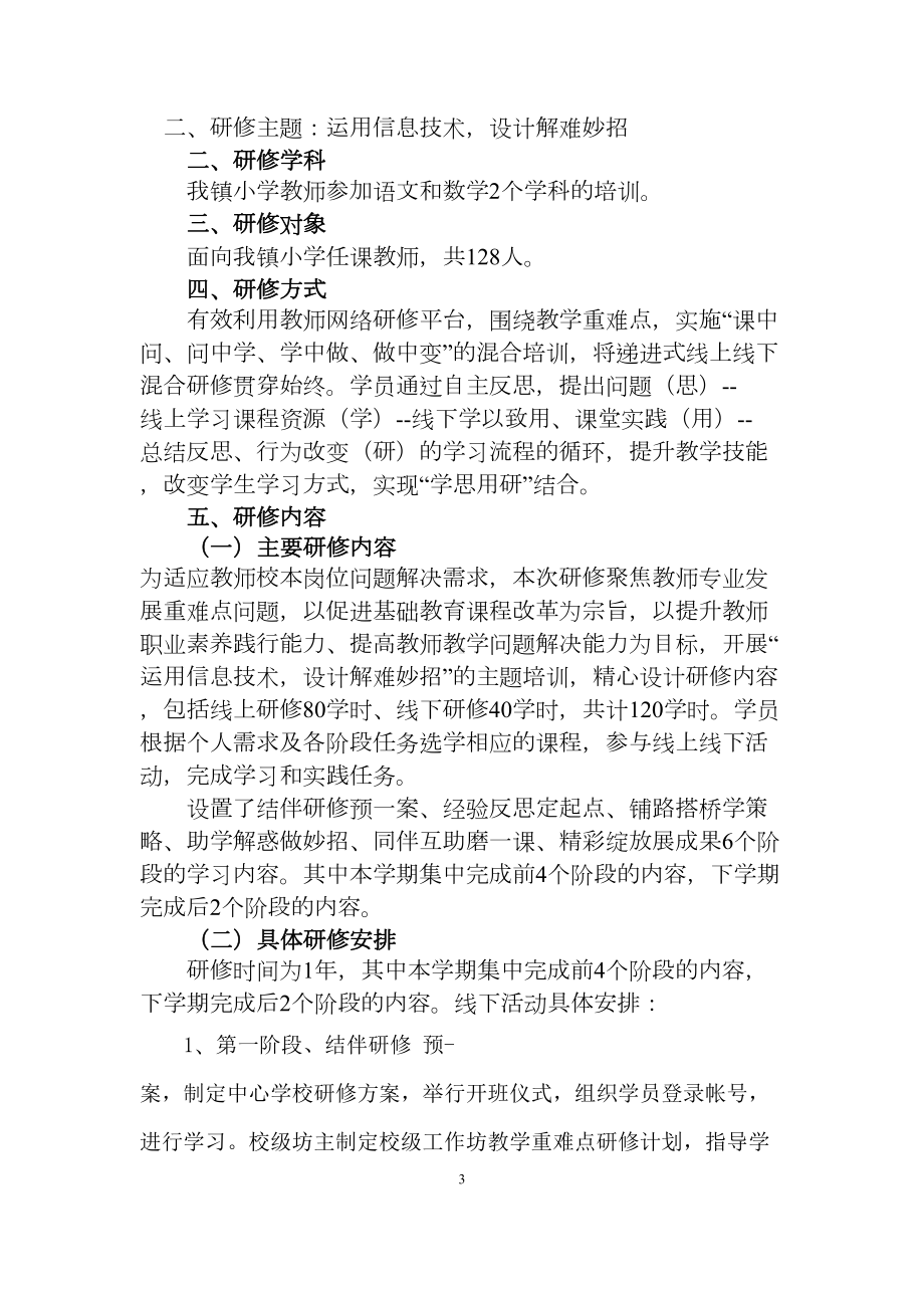 某中学学校网络研修与校本研修整合培训方案(DOC 20页).docx_第3页