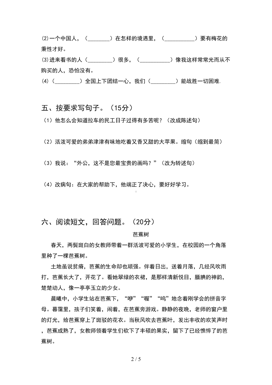 新人教版五年级语文下册期末复习题及答案(DOC 5页).doc_第2页