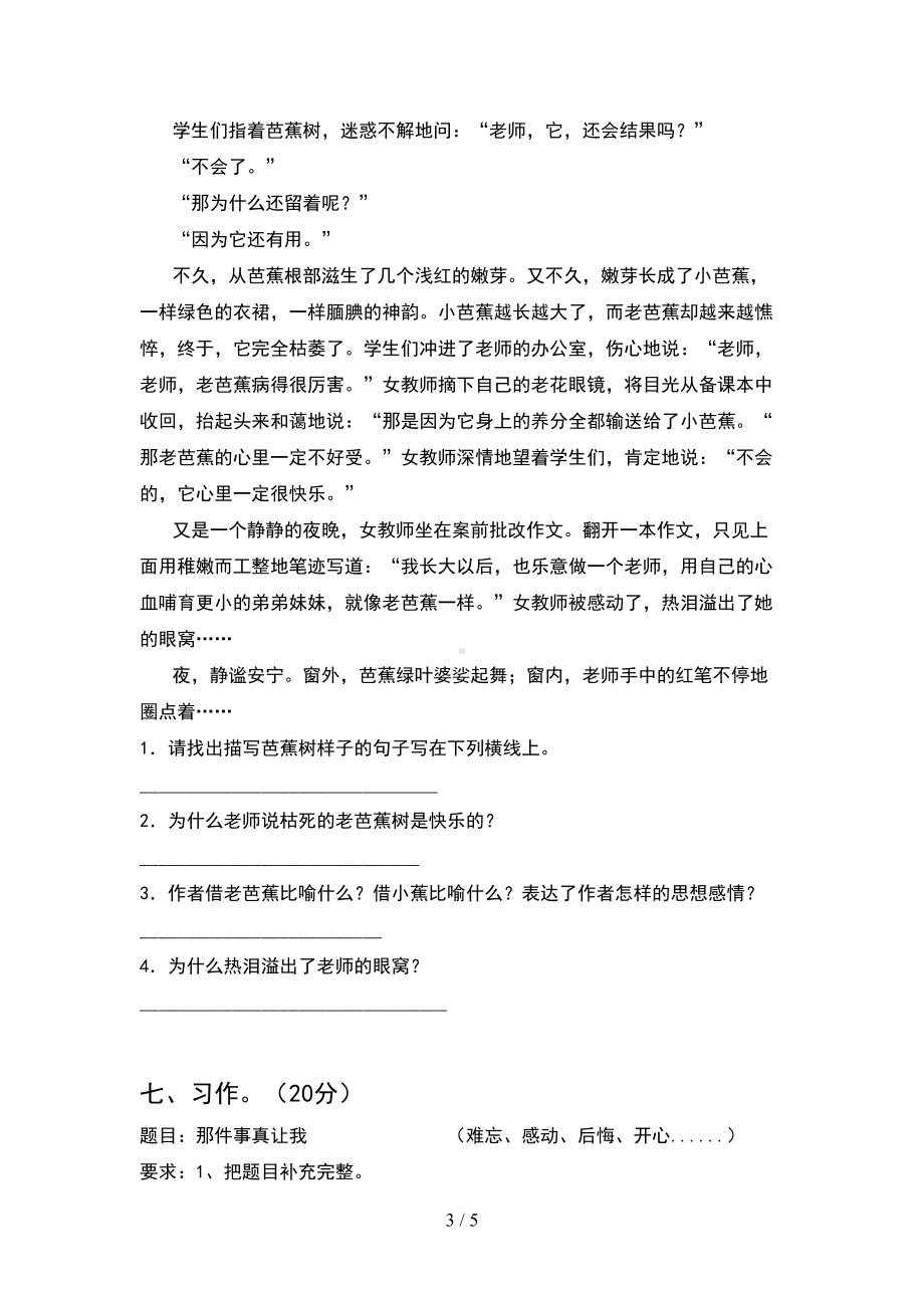 新人教版五年级语文下册期末复习题及答案(DOC 5页).doc_第3页