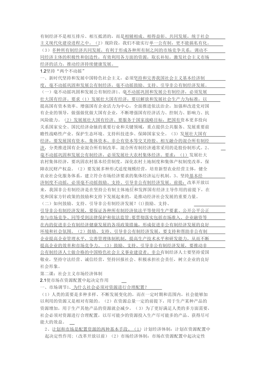 新高一政治必修二《经济与社会》知识点全面复习(DOC 8页).doc_第2页