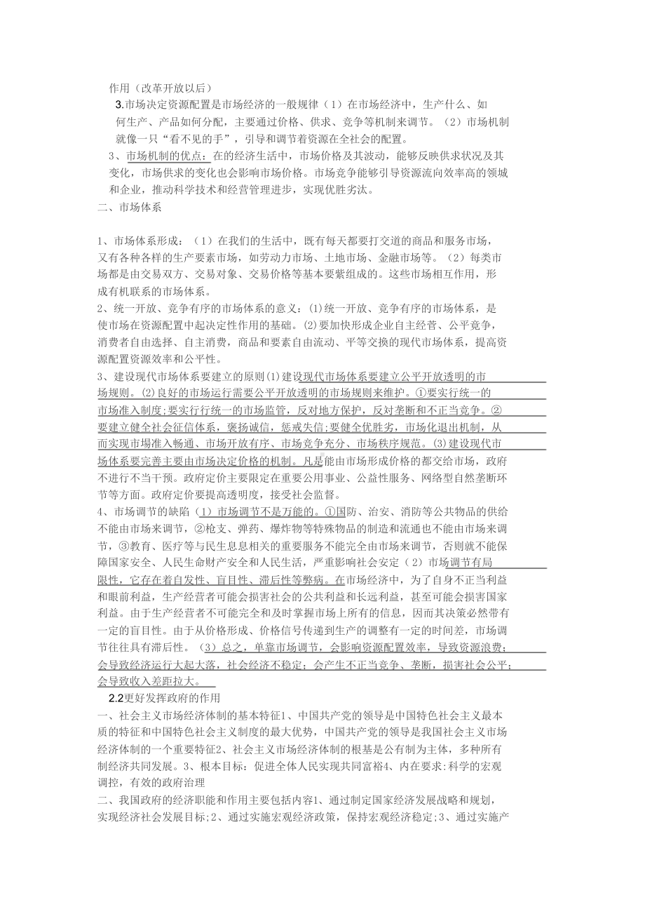 新高一政治必修二《经济与社会》知识点全面复习(DOC 8页).doc_第3页