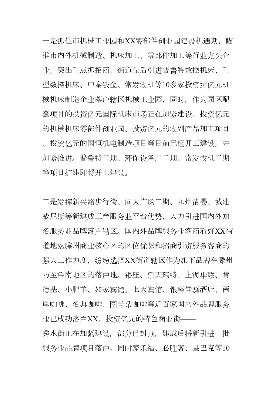 招商引资工作总结优秀(DOC 22页).docx_第2页