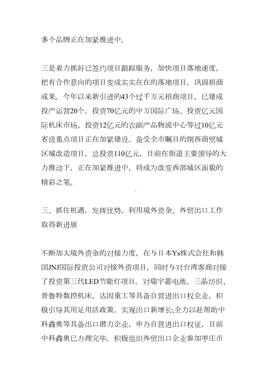 招商引资工作总结优秀(DOC 22页).docx_第3页