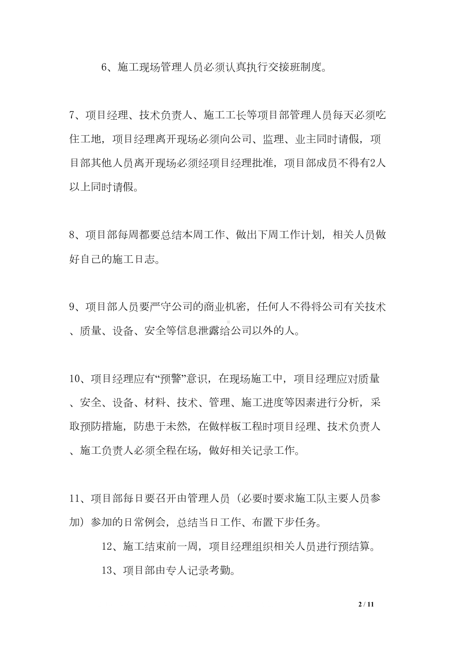 某建筑公司项目部管理规章制度(DOC 11页).doc_第2页