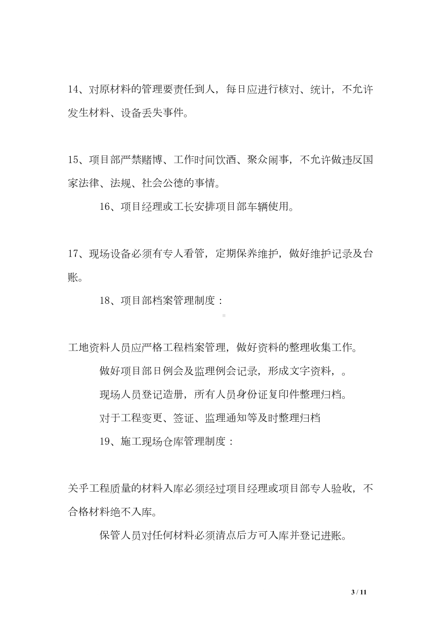 某建筑公司项目部管理规章制度(DOC 11页).doc_第3页