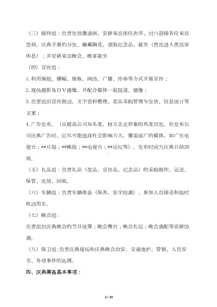 某公司十周年庆典活动策划方案剖析(DOC 10页).doc_第2页