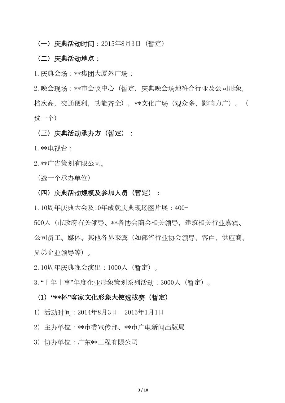 某公司十周年庆典活动策划方案剖析(DOC 10页).doc_第3页