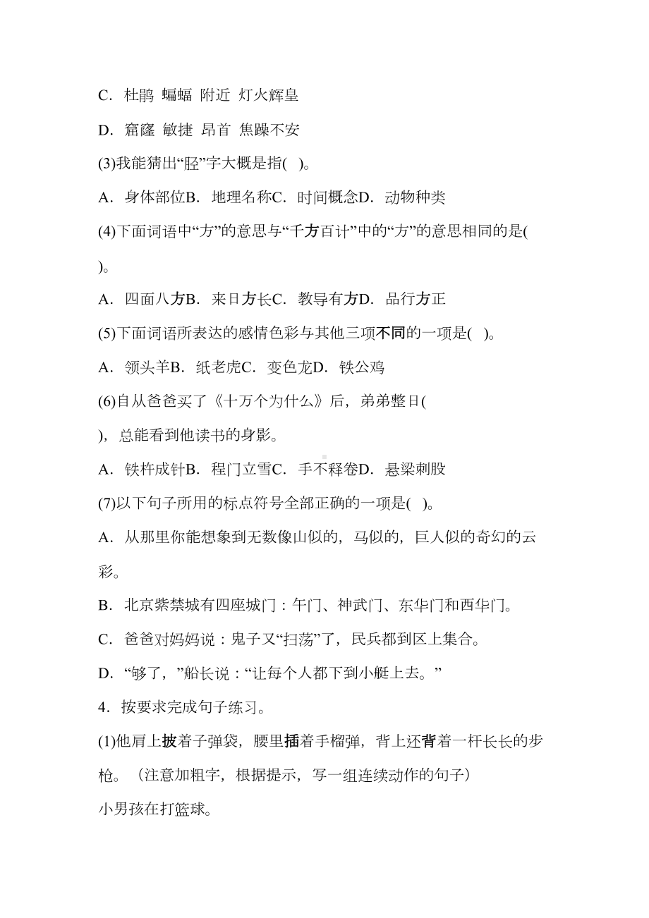 统编版四年级下册语文期末测试卷(含答案)(DOC 12页).docx_第2页