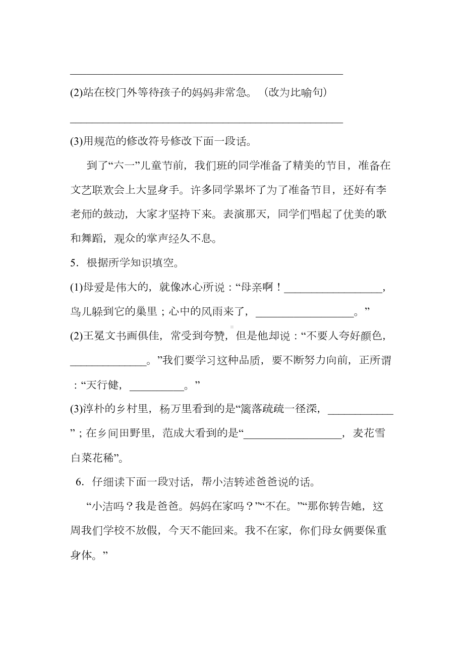 统编版四年级下册语文期末测试卷(含答案)(DOC 12页).docx_第3页