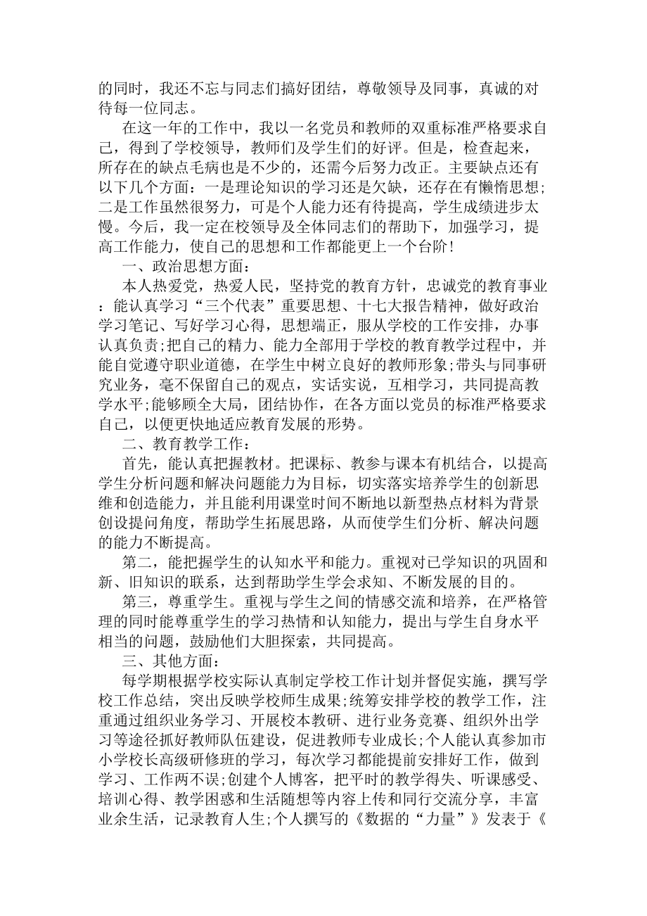 教师教育工作总结(DOC 5页).docx_第3页