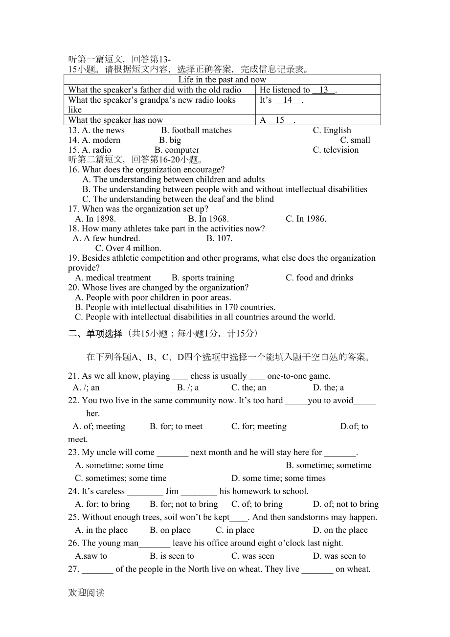 牛津版新八年级下学期期末考试英语试题及参考答案(DOC 9页).doc_第2页