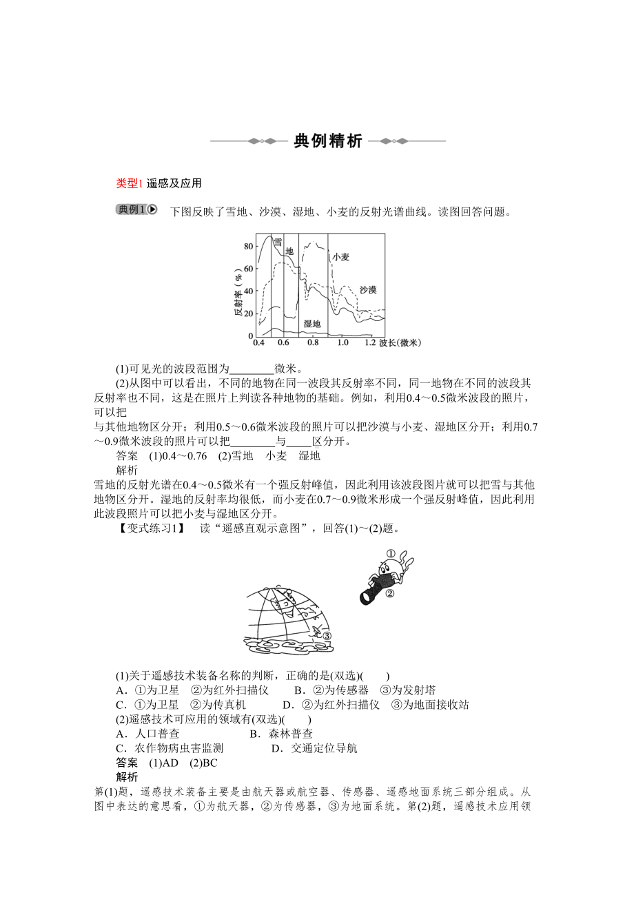 第二节-地理信息技术在区域地理环境研究中(DOC 10页).doc_第3页