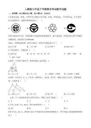 最新人教版七年级下册数学《期末考试试题》含答案(DOC 20页).doc