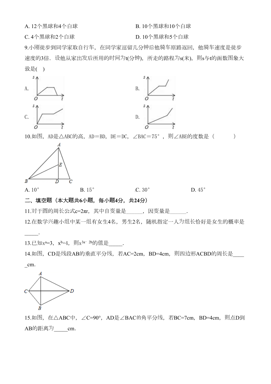 最新人教版七年级下册数学《期末考试试题》含答案(DOC 20页).doc_第2页