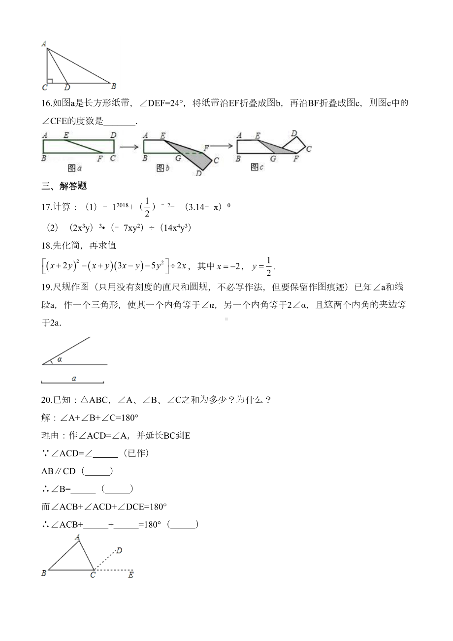 最新人教版七年级下册数学《期末考试试题》含答案(DOC 20页).doc_第3页