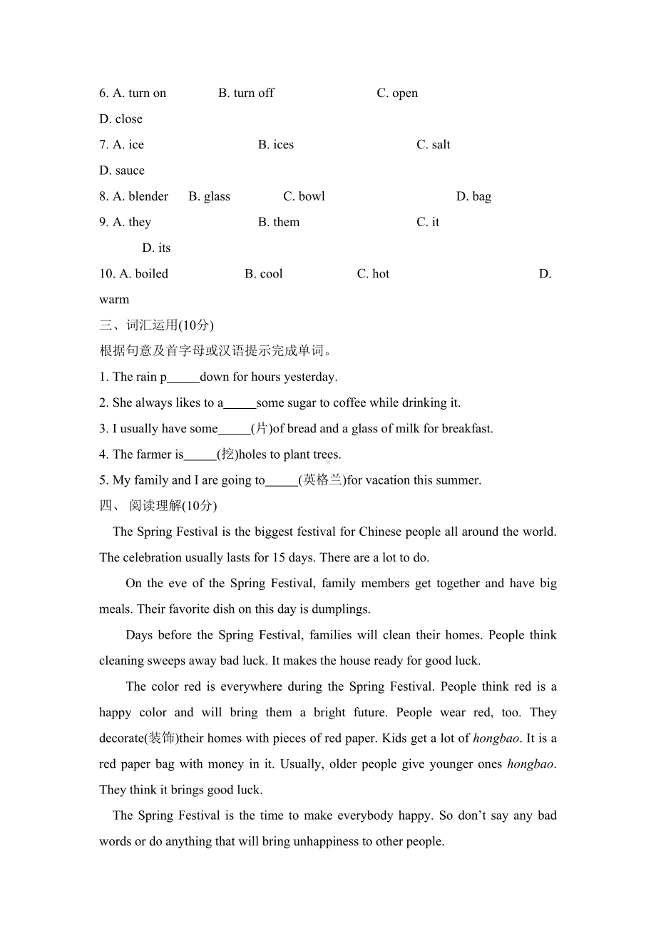 新人教版八年级上册Unit8复习试题(DOC 7页).docx_第3页