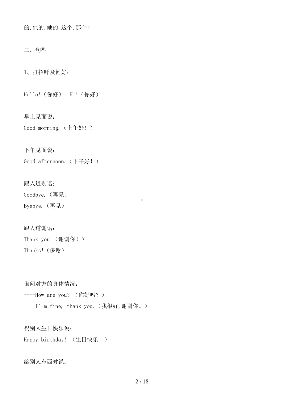 最新外研版(三年级起点)小学英语总复习资料(DOC 18页).doc_第2页