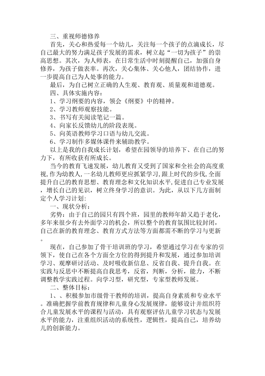 幼儿园教师自主学习计划(DOC 4页).docx_第2页