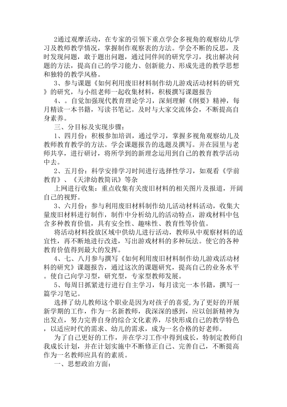 幼儿园教师自主学习计划(DOC 4页).docx_第3页