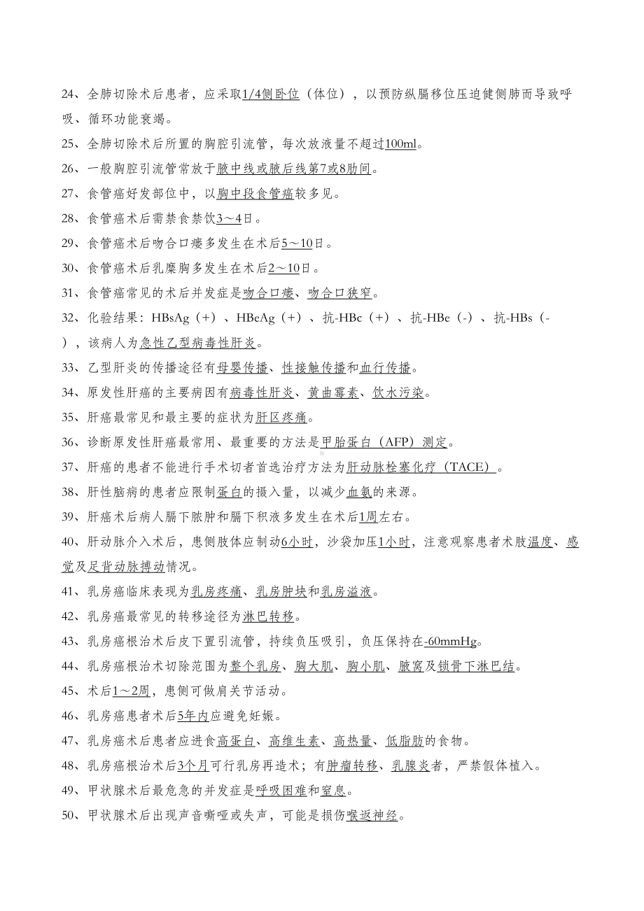 肿瘤护理专科题库(DOC 103页).docx_第2页