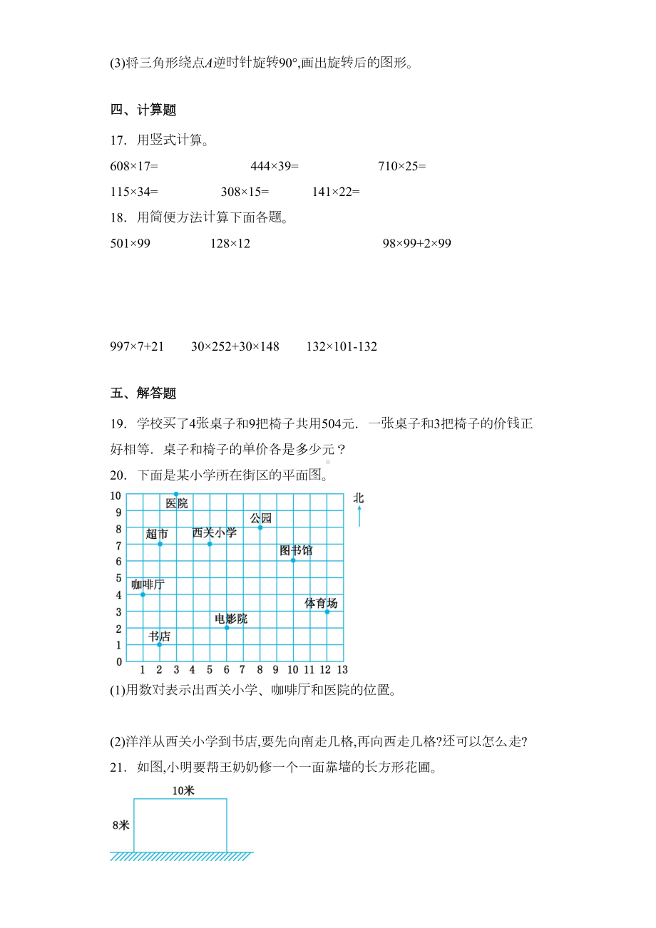 最新苏教版四年级下册数学《期末测试题》含答案(DOC 6页).docx_第3页